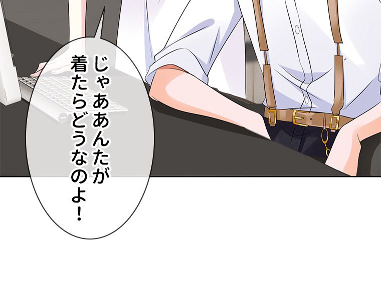 リッチな恋に囚われて 第125話 - Trang 33