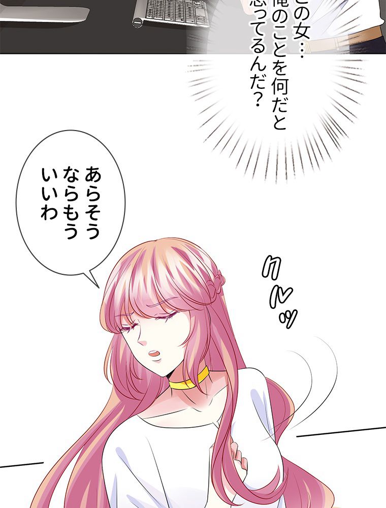 リッチな恋に囚われて 第125話 - Trang 36