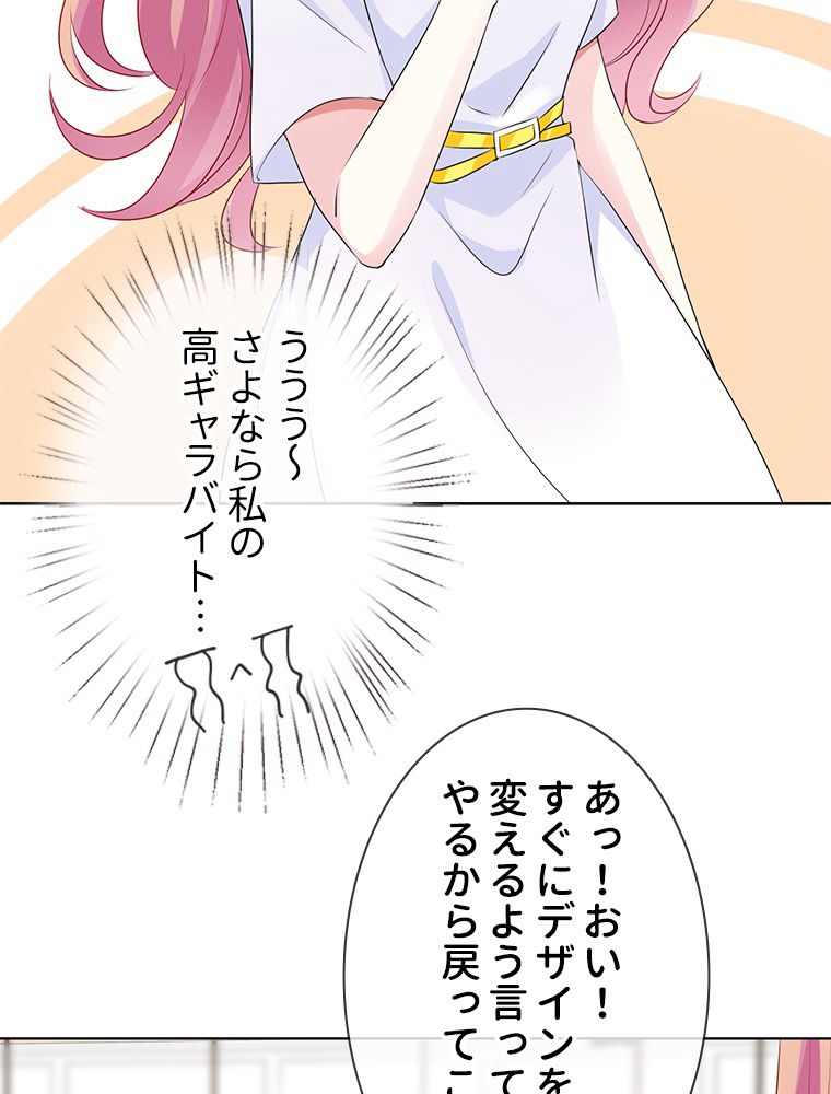 リッチな恋に囚われて 第125話 - Trang 37