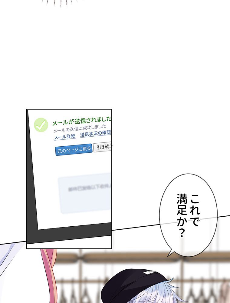 リッチな恋に囚われて 第125話 - Trang 39