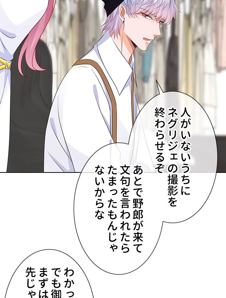 リッチな恋に囚われて 第125話 - Trang 40