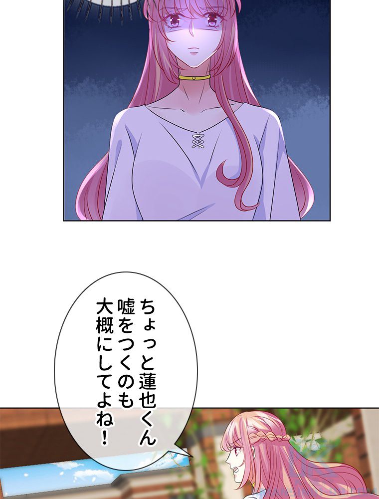 リッチな恋に囚われて 第125話 - Trang 5