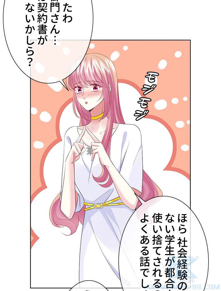 リッチな恋に囚われて 第125話 - Trang 41