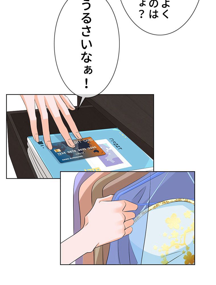 リッチな恋に囚われて 第125話 - Trang 42