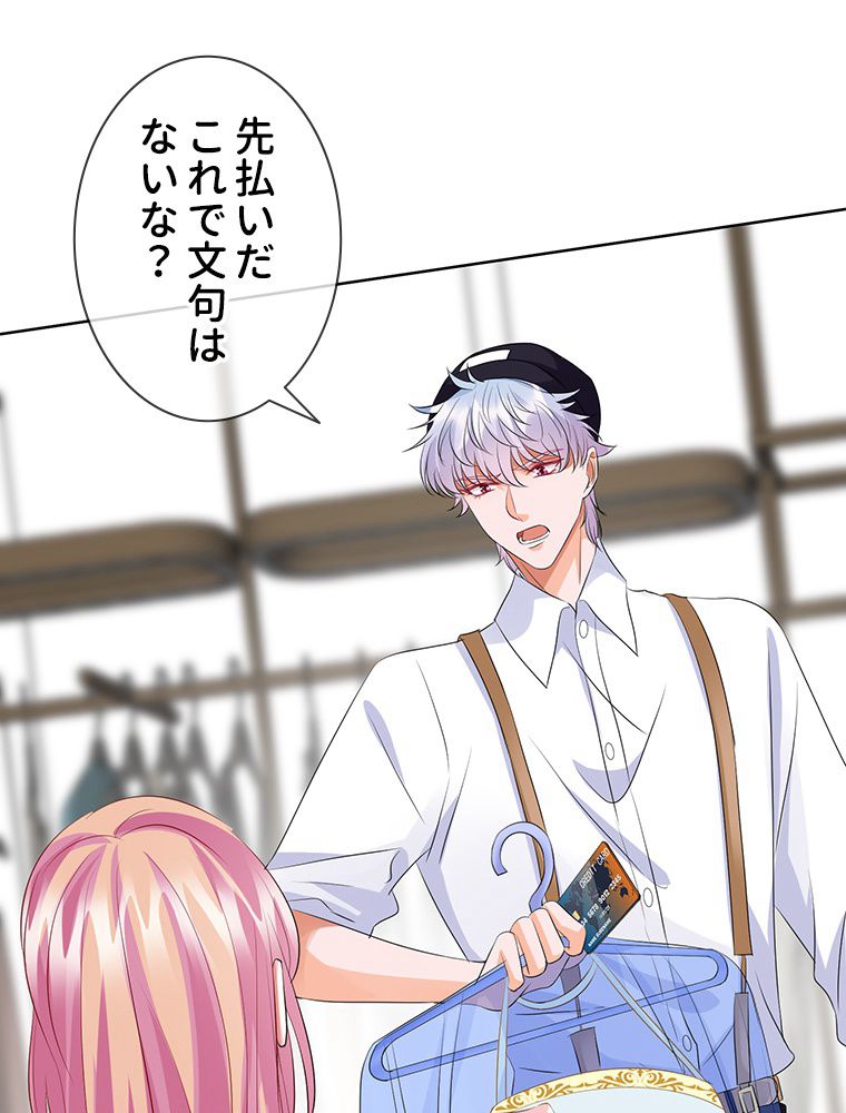 リッチな恋に囚われて 第125話 - Trang 43