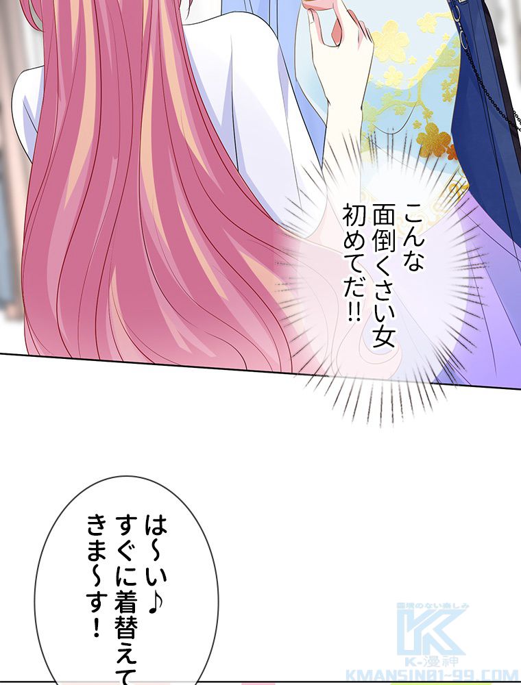 リッチな恋に囚われて 第125話 - Trang 44