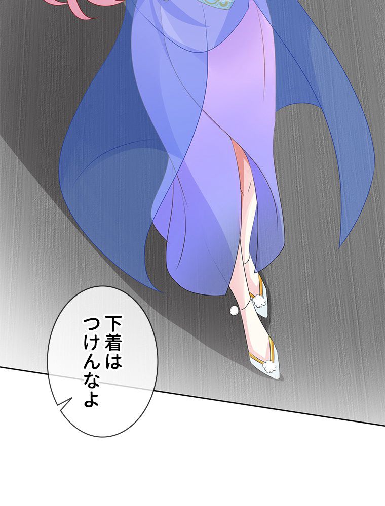 リッチな恋に囚われて 第125話 - Trang 48