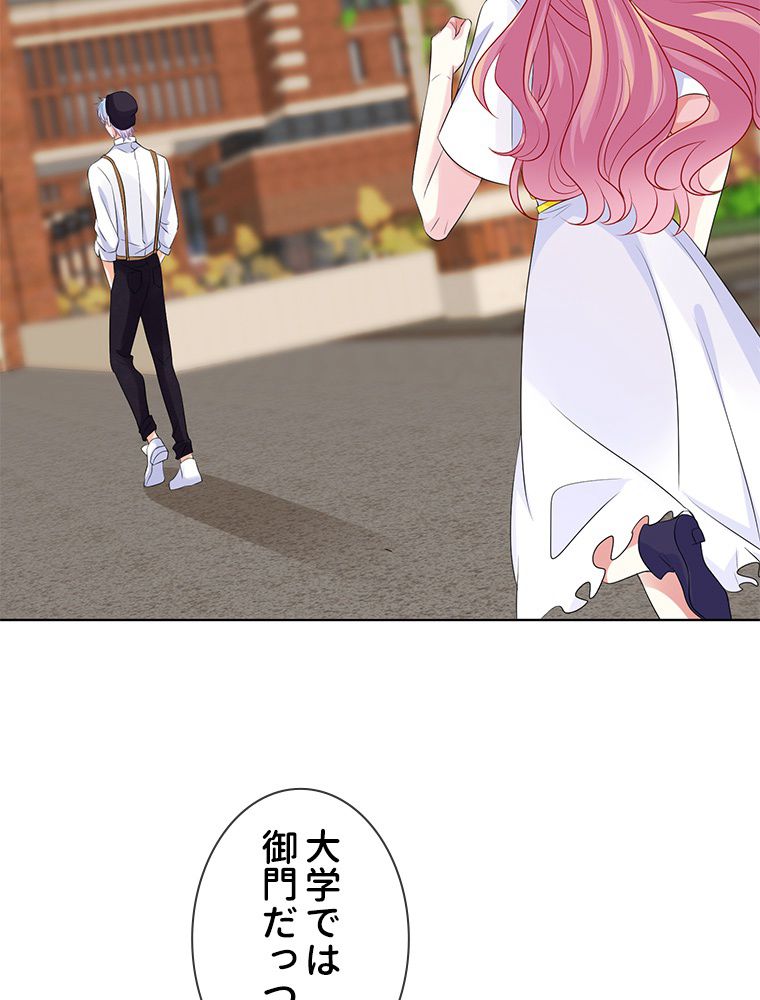 リッチな恋に囚われて 第125話 - Trang 6