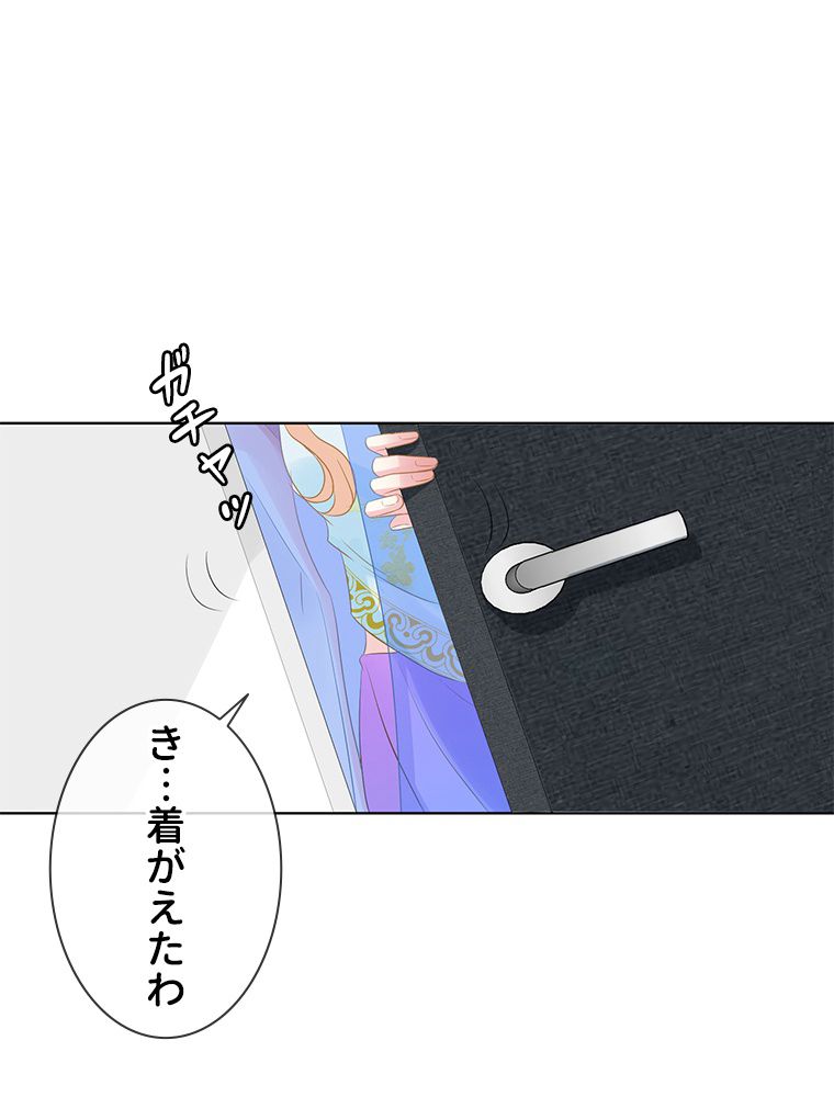 リッチな恋に囚われて 第125話 - Trang 54