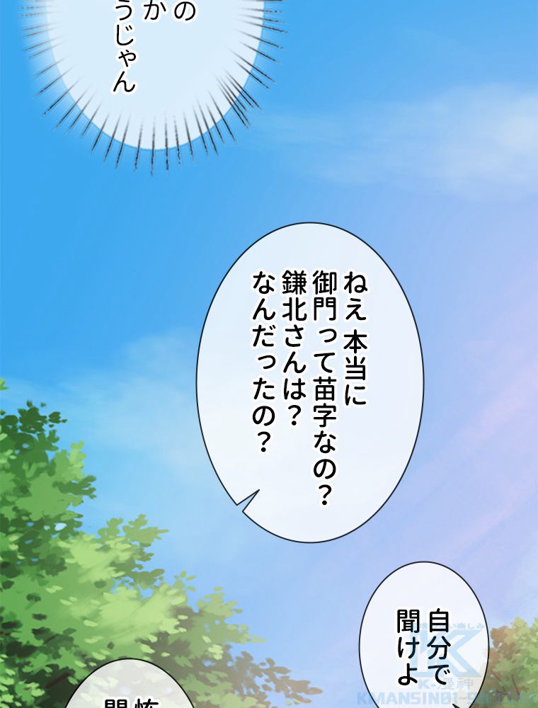 リッチな恋に囚われて 第125話 - Trang 8