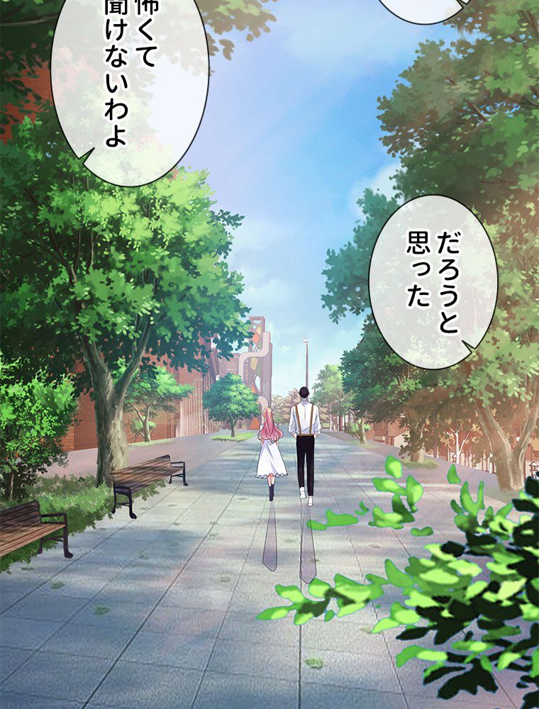 リッチな恋に囚われて 第125話 - Trang 9