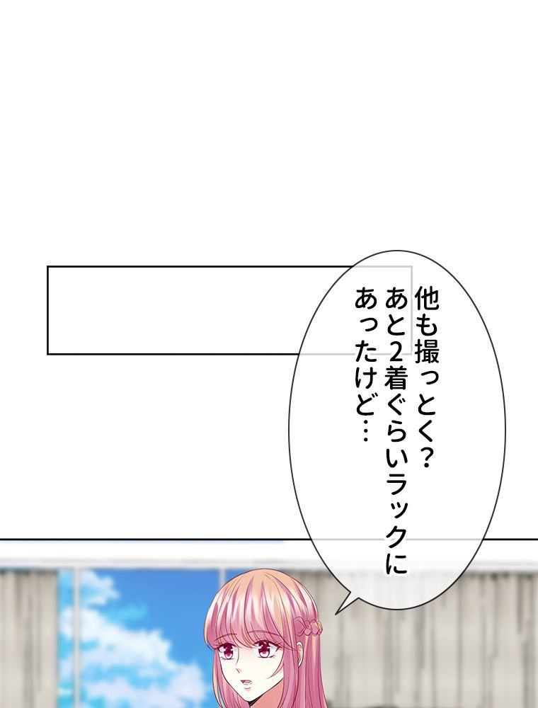 リッチな恋に囚われて - 第126話 - Page 1