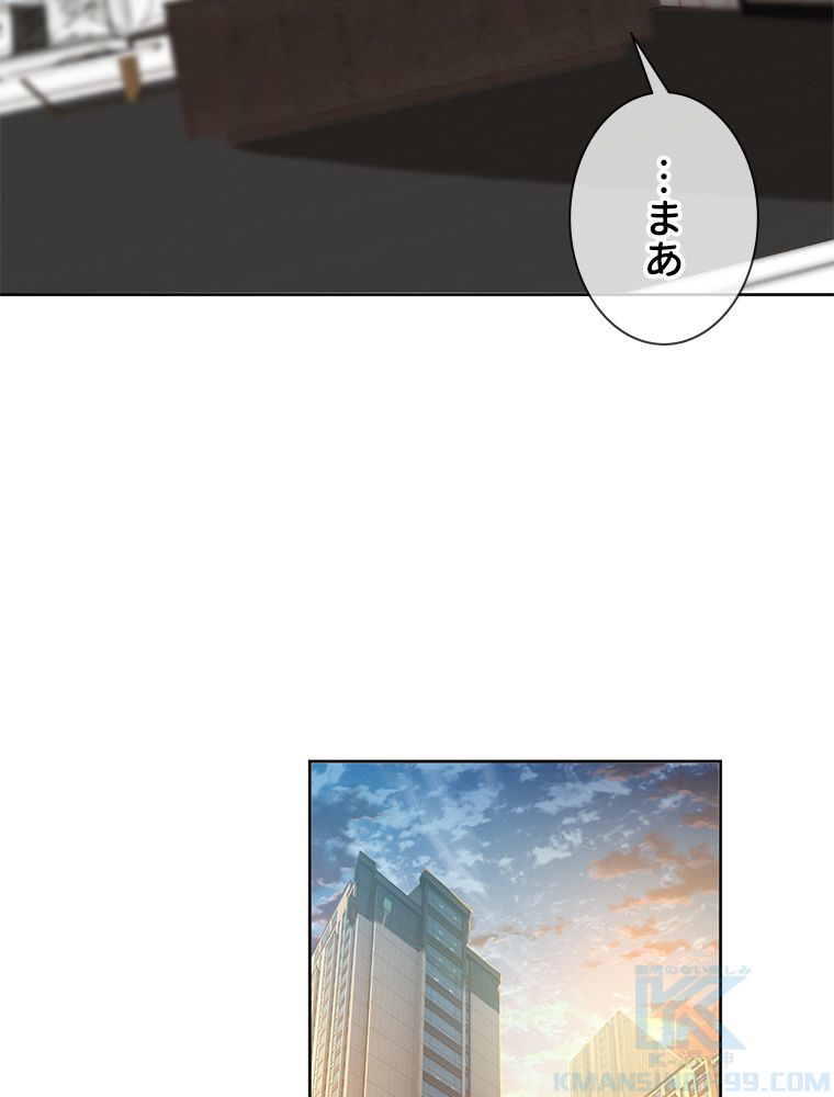 リッチな恋に囚われて - 第126話 - Page 35