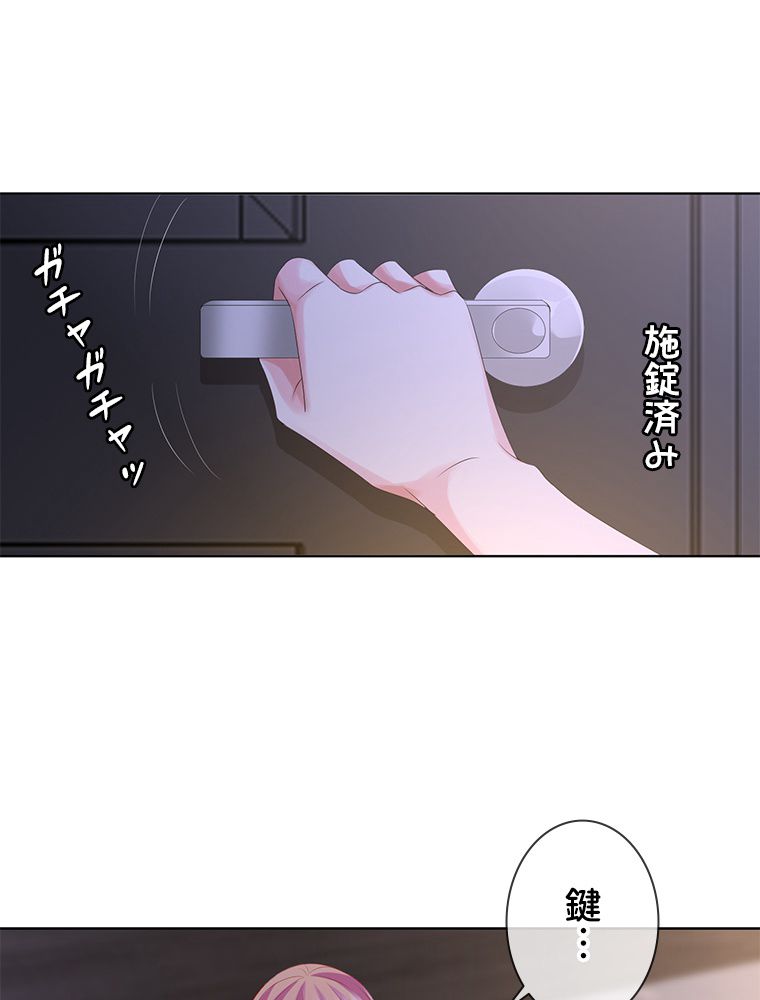 リッチな恋に囚われて - 第131話 - Page 42