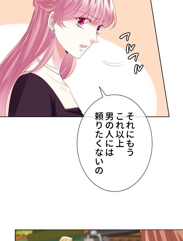 リッチな恋に囚われて 第133話 - Trang 1