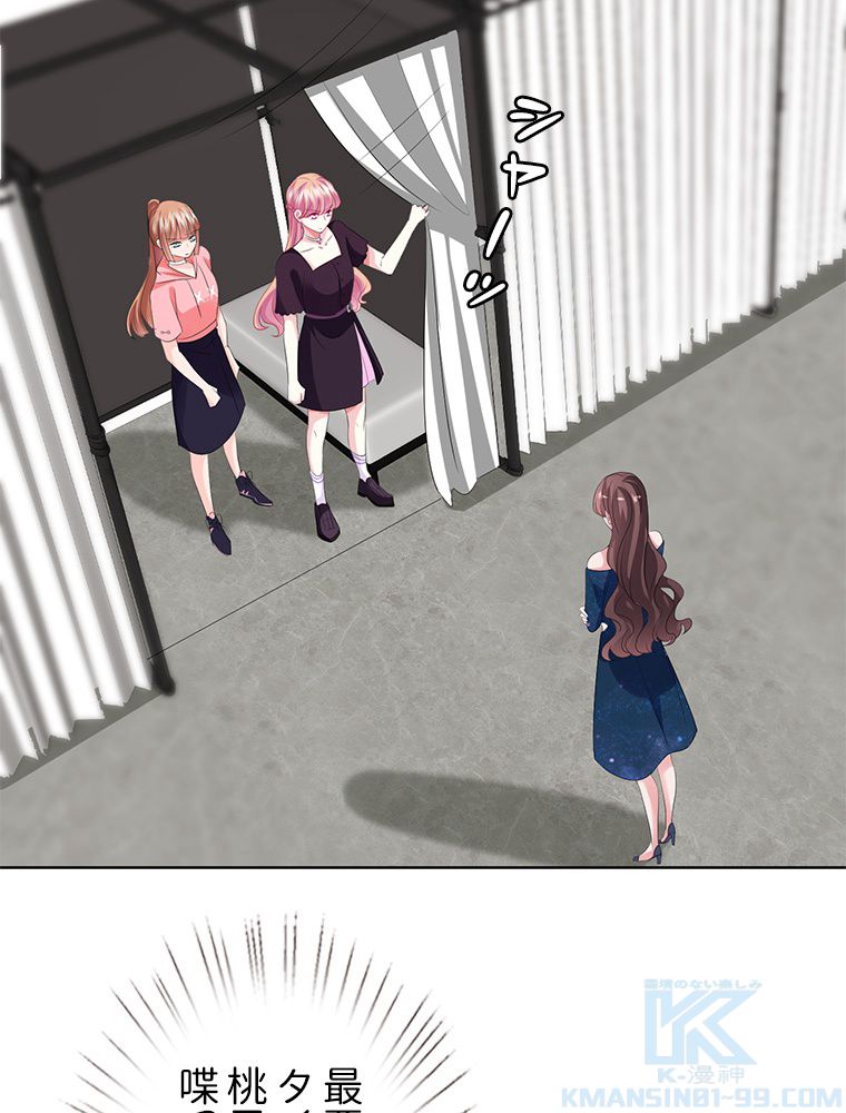 リッチな恋に囚われて 第133話 - Trang 11