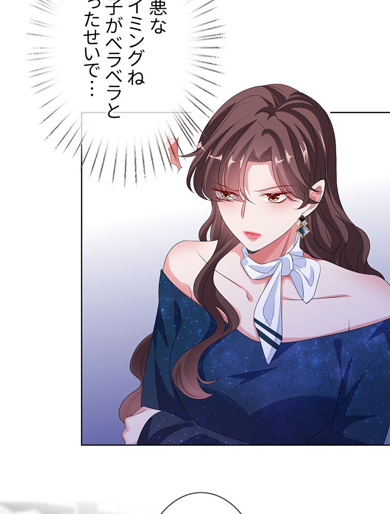 リッチな恋に囚われて 第133話 - Trang 12