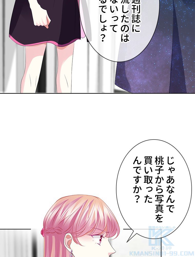リッチな恋に囚われて 第133話 - Trang 14