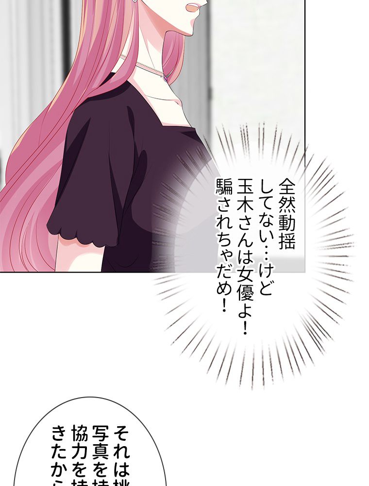 リッチな恋に囚われて 第133話 - Trang 15