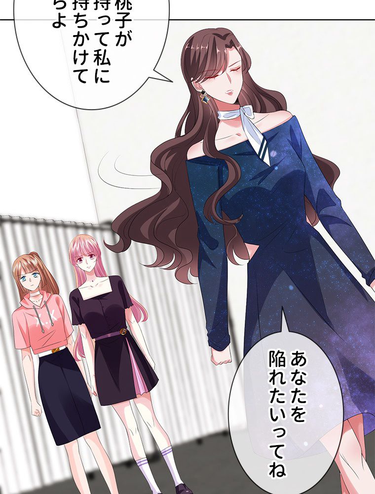 リッチな恋に囚われて 第133話 - Trang 16
