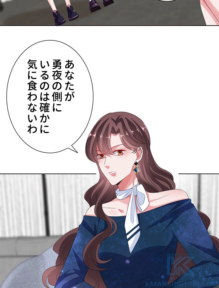 リッチな恋に囚われて 第133話 - Trang 17