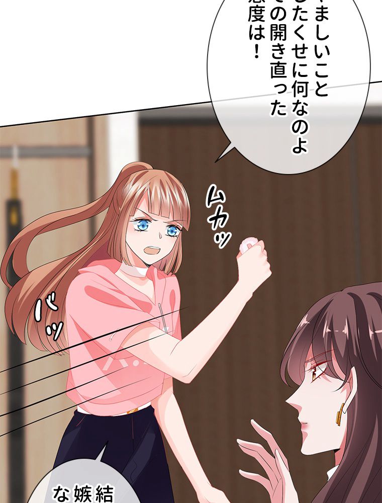 リッチな恋に囚われて 第133話 - Trang 19