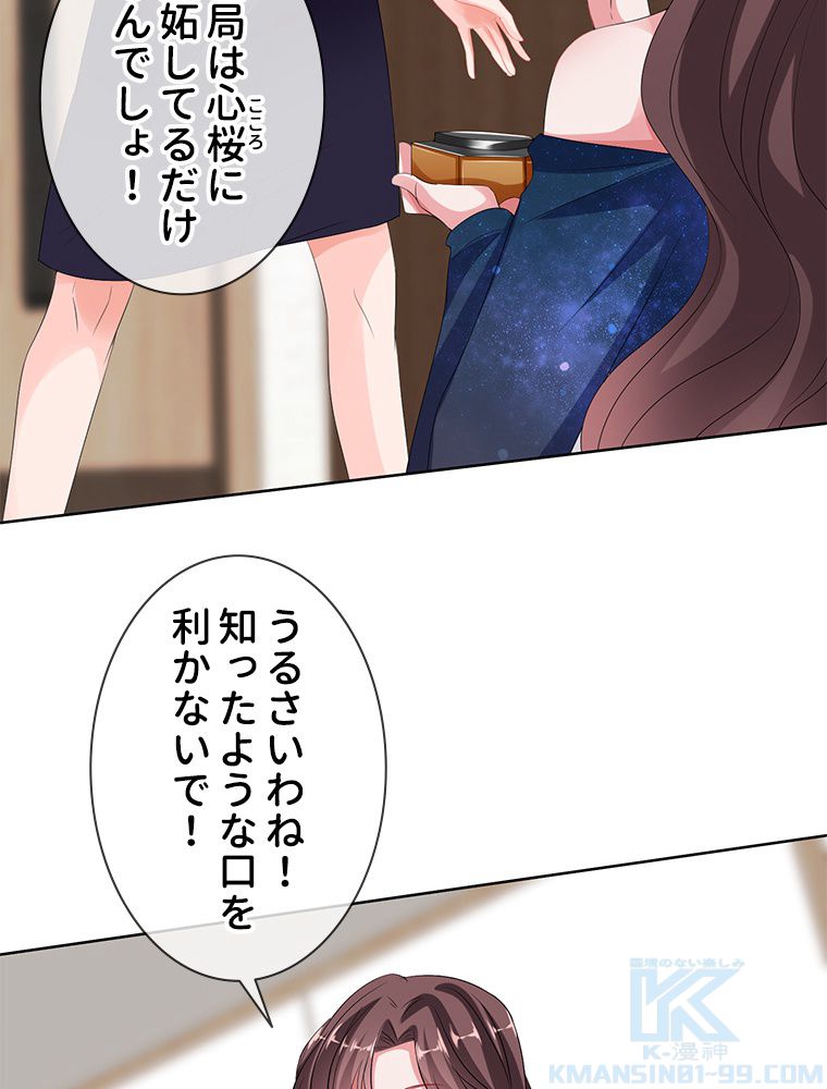 リッチな恋に囚われて 第133話 - Trang 20