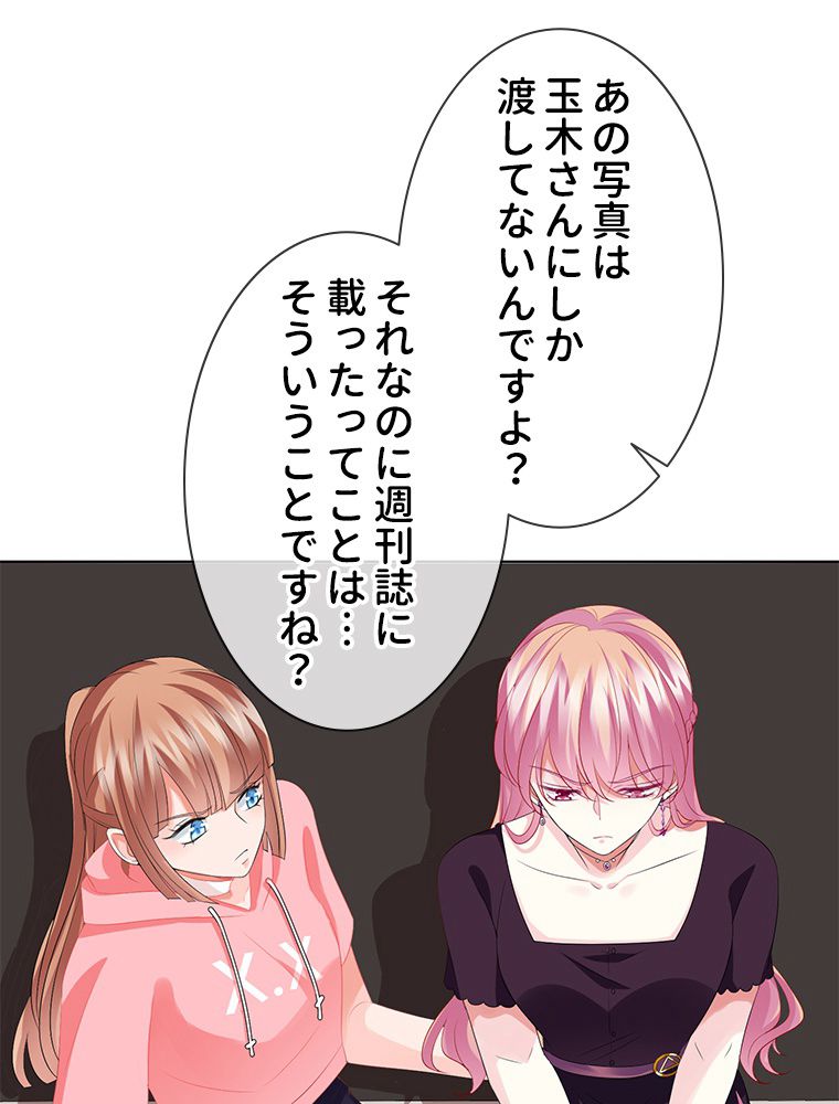 リッチな恋に囚われて 第133話 - Trang 3
