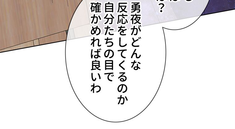 リッチな恋に囚われて 第133話 - Trang 22
