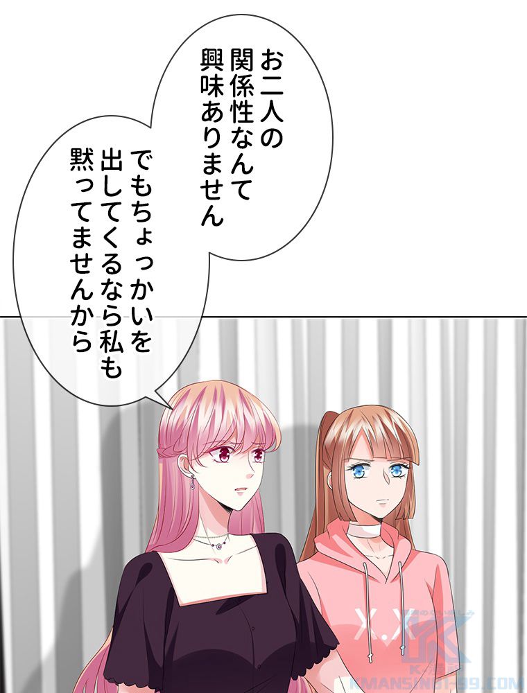 リッチな恋に囚われて 第133話 - Trang 23
