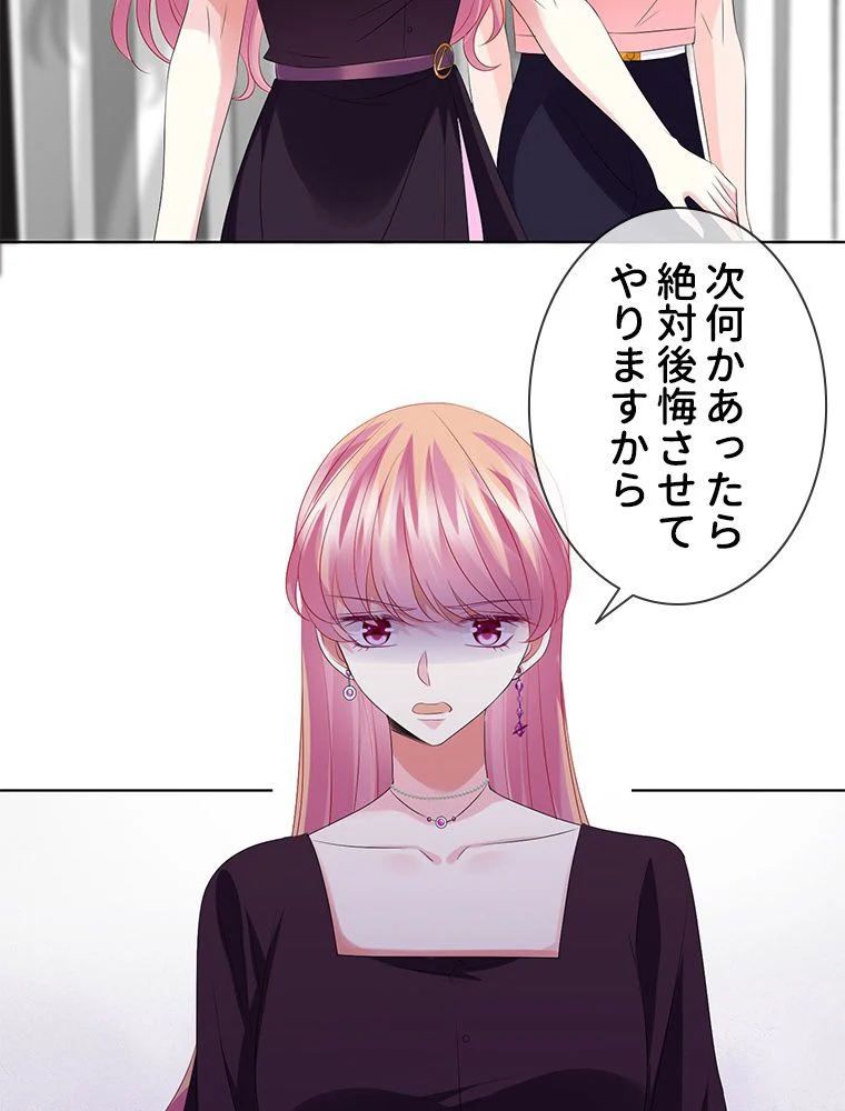 リッチな恋に囚われて 第133話 - Trang 24