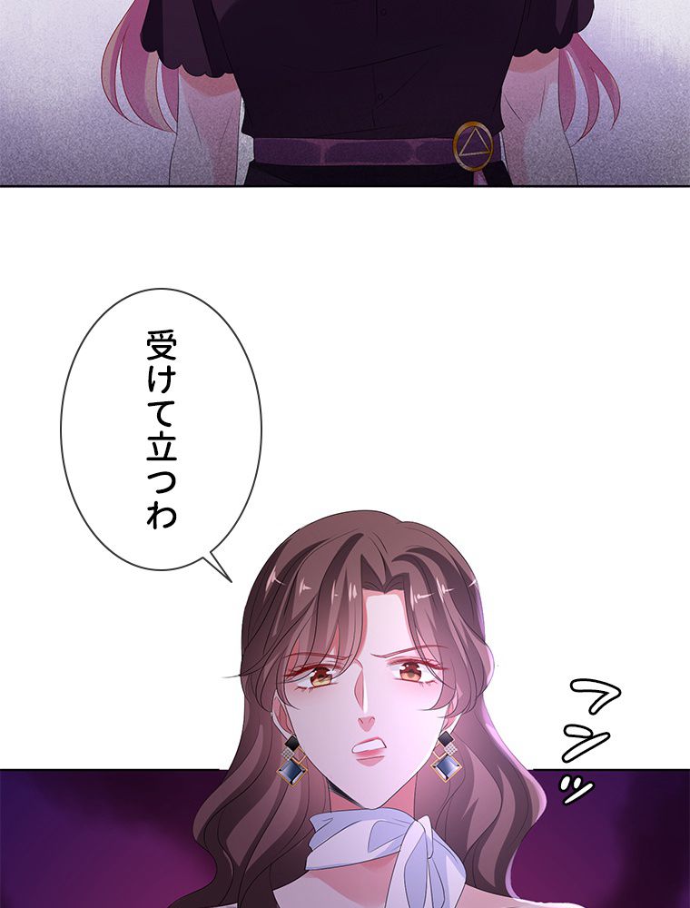 リッチな恋に囚われて 第133話 - Trang 25