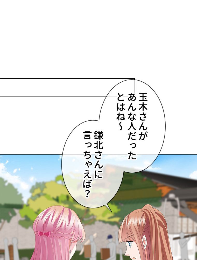 リッチな恋に囚われて 第133話 - Trang 28