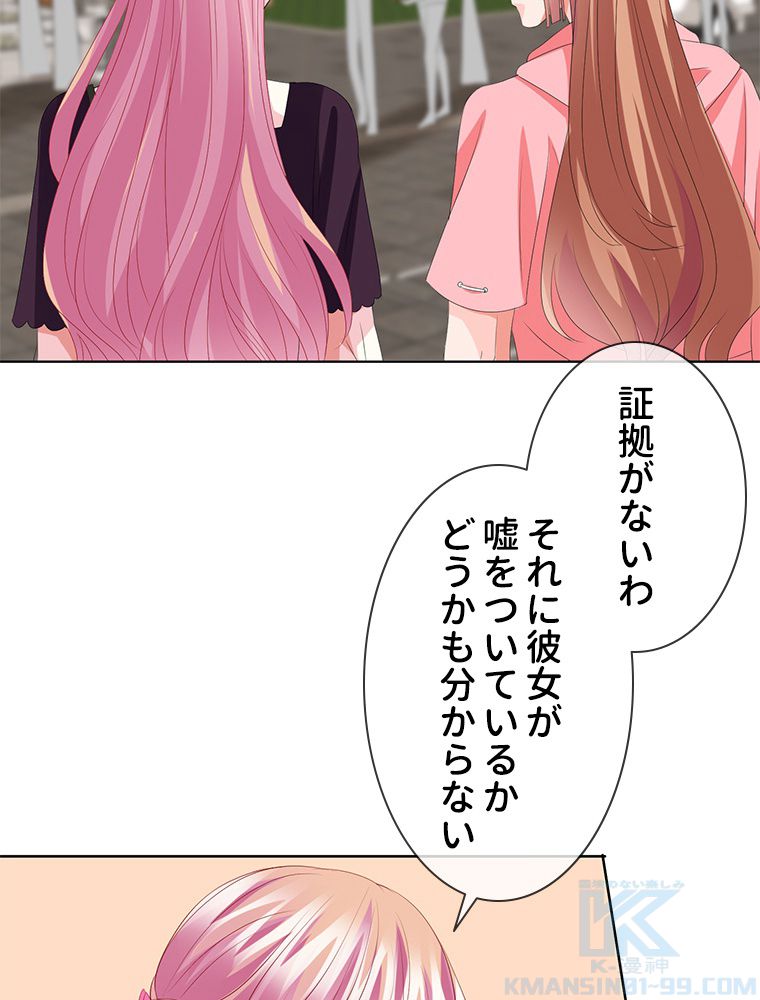 リッチな恋に囚われて 第133話 - Trang 29