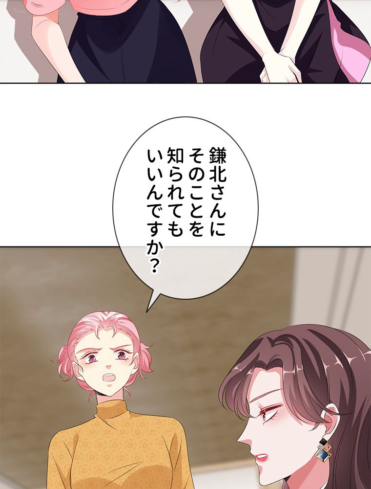 リッチな恋に囚われて 第133話 - Trang 4