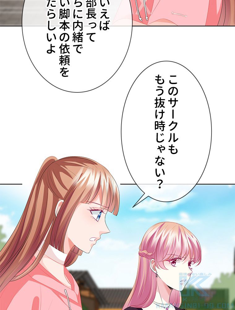 リッチな恋に囚われて 第133話 - Trang 32