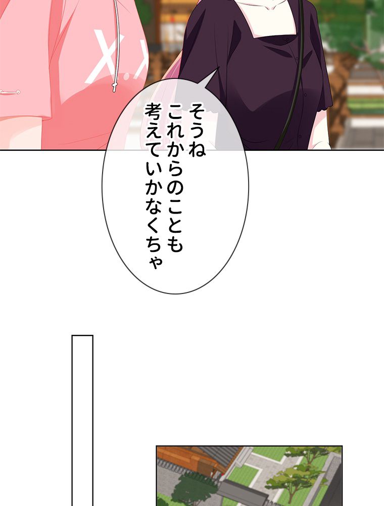 リッチな恋に囚われて 第133話 - Trang 33