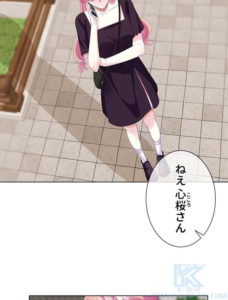 リッチな恋に囚われて 第133話 - Trang 35