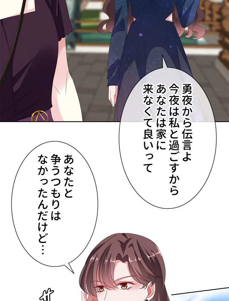 リッチな恋に囚われて 第133話 - Trang 37