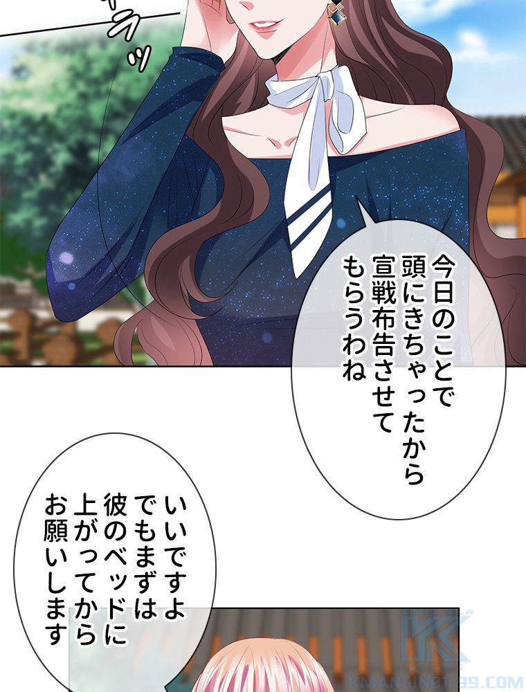 リッチな恋に囚われて 第133話 - Trang 38
