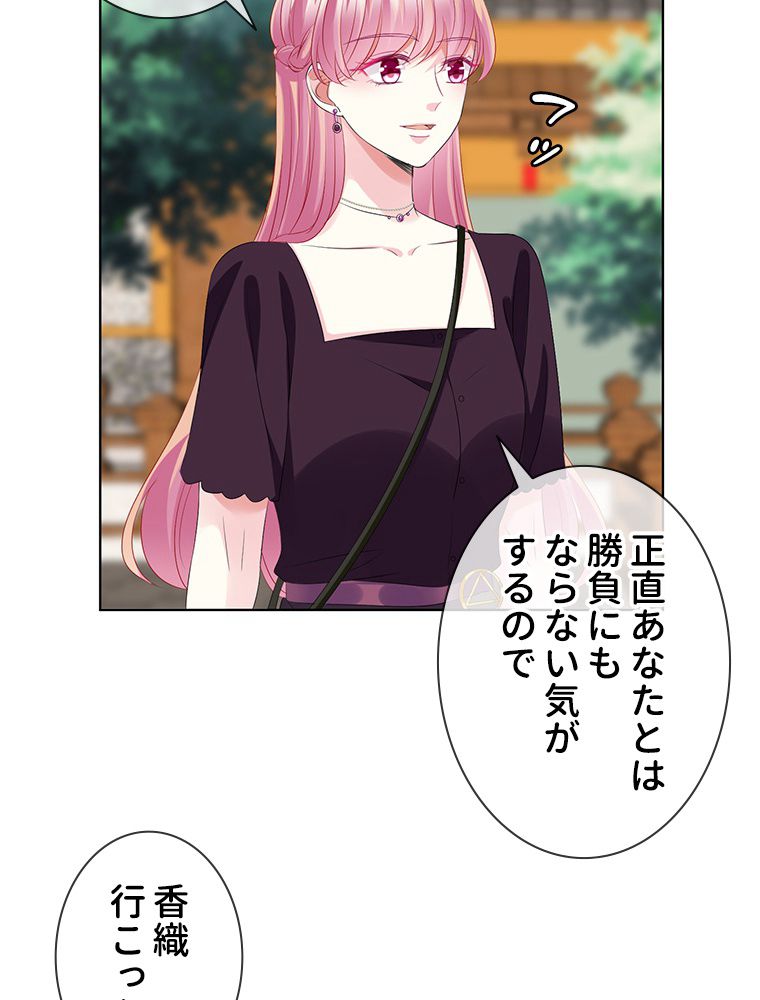 リッチな恋に囚われて 第133話 - Trang 39