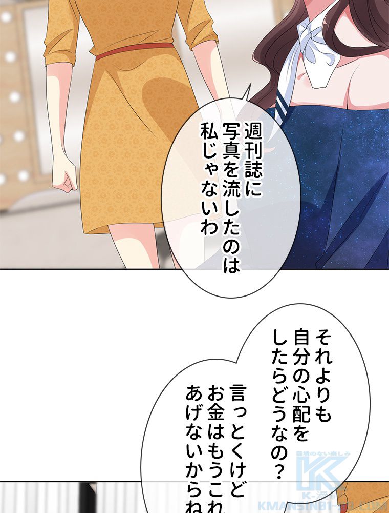 リッチな恋に囚われて 第133話 - Trang 5