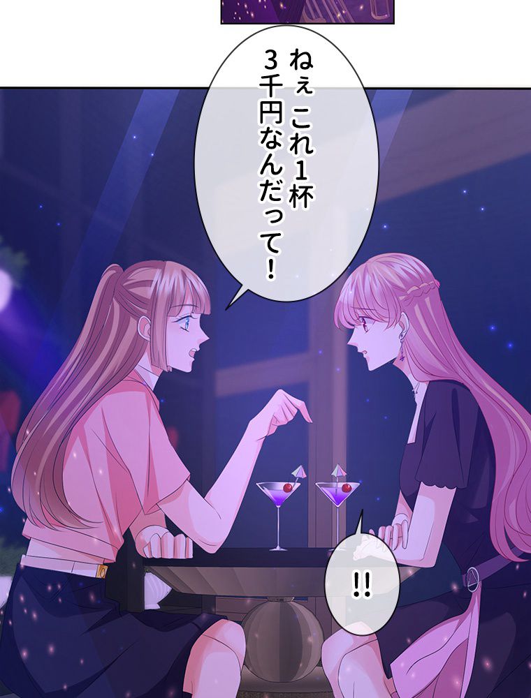 リッチな恋に囚われて 第133話 - Trang 43