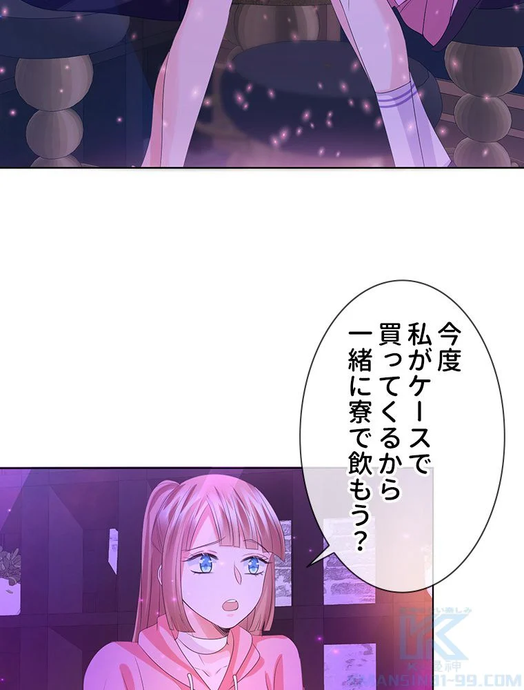 リッチな恋に囚われて 第133話 - Trang 44