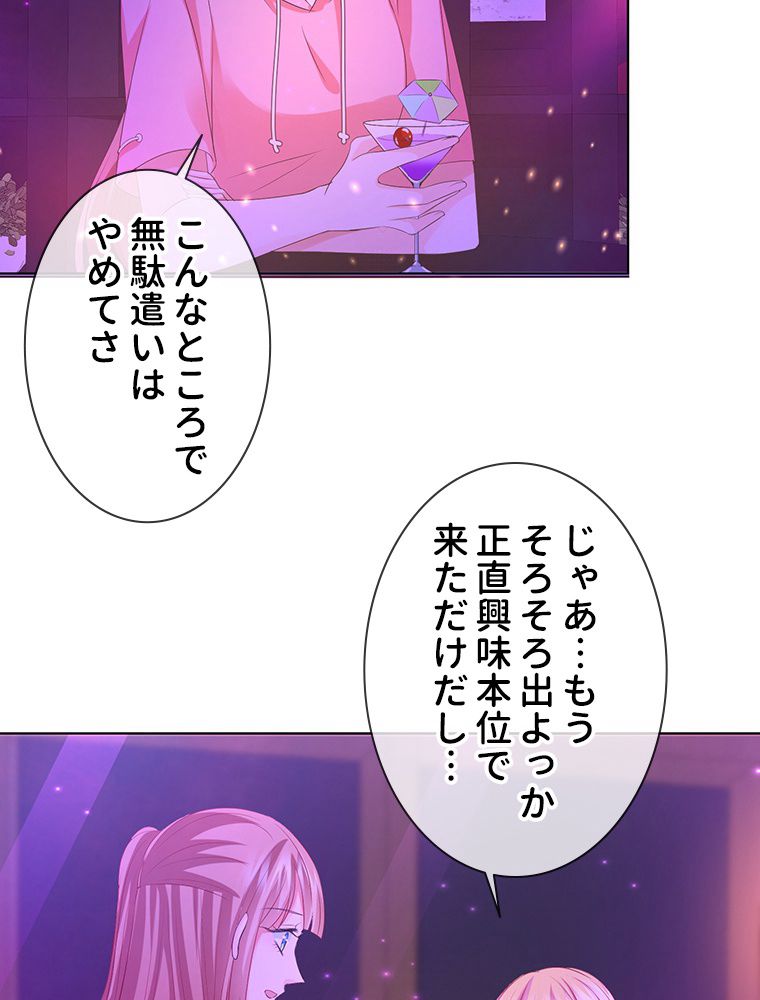 リッチな恋に囚われて 第133話 - Trang 45