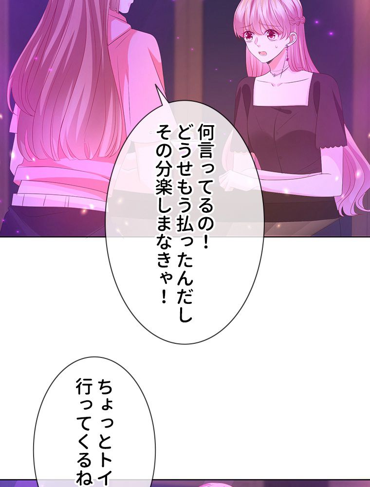 リッチな恋に囚われて 第133話 - Trang 46