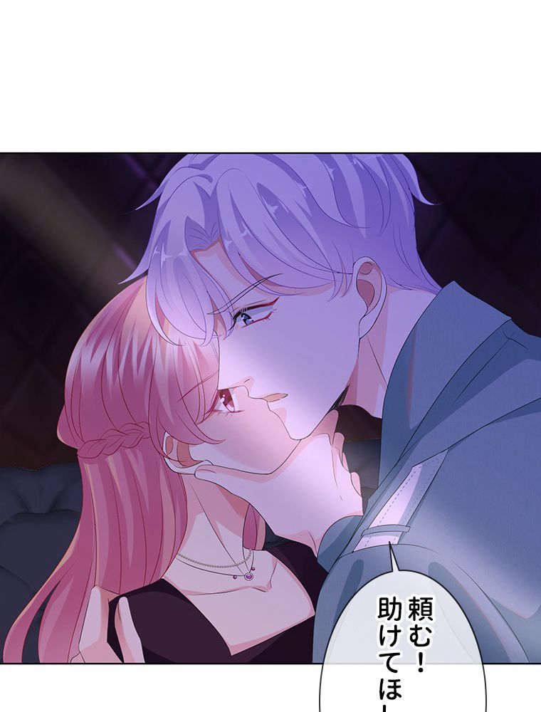 リッチな恋に囚われて 第133話 - Trang 55