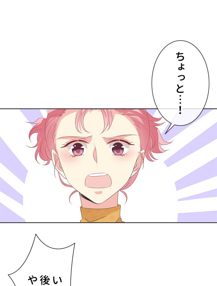 リッチな恋に囚われて 第133話 - Trang 7