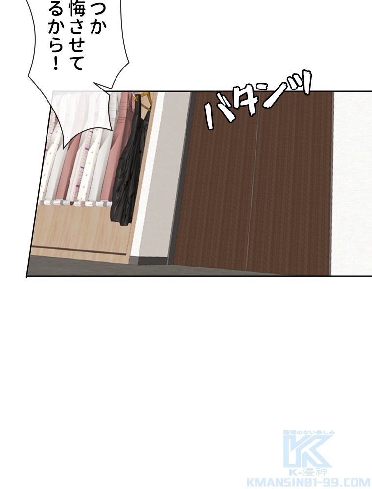 リッチな恋に囚われて 第133話 - Trang 8