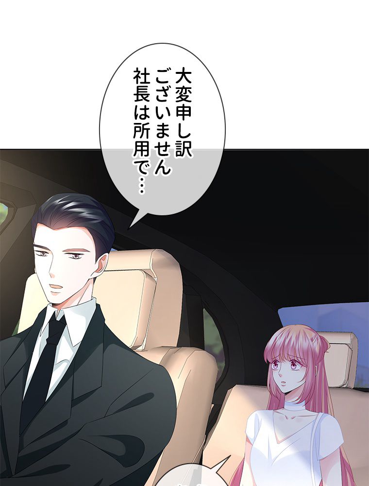 リッチな恋に囚われて 第136話 - Trang 15